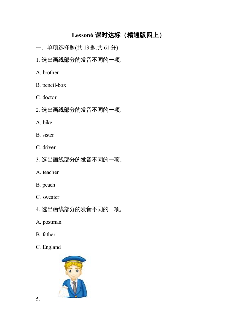 四年级英语上册Lesson6课时达标（精通版四上）（人教版一起点）-智源优学网