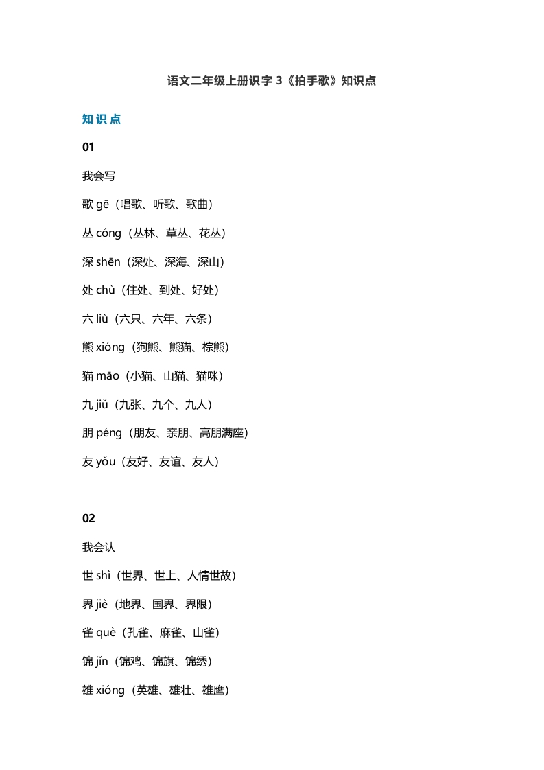 二年级语文上册6识字3《拍手歌》知识点（部编）-智源优学网