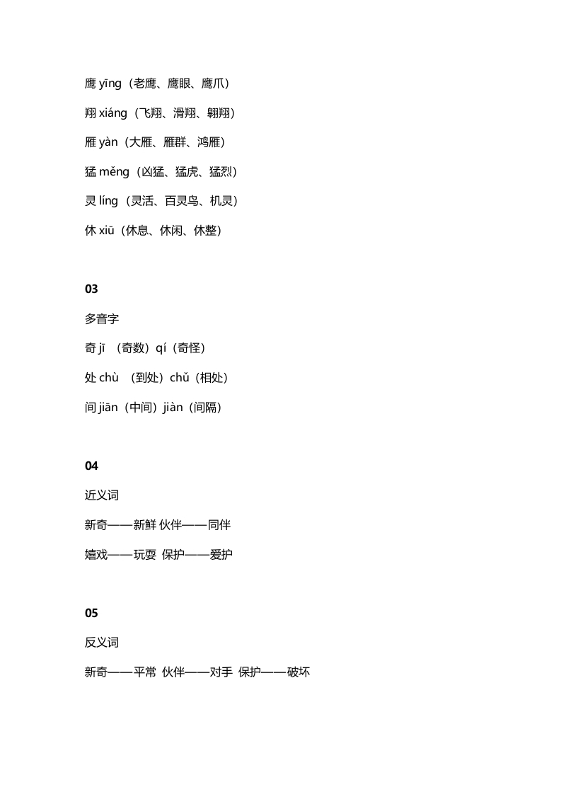 图片[2]-二年级语文上册6识字3《拍手歌》知识点（部编）-智源优学网