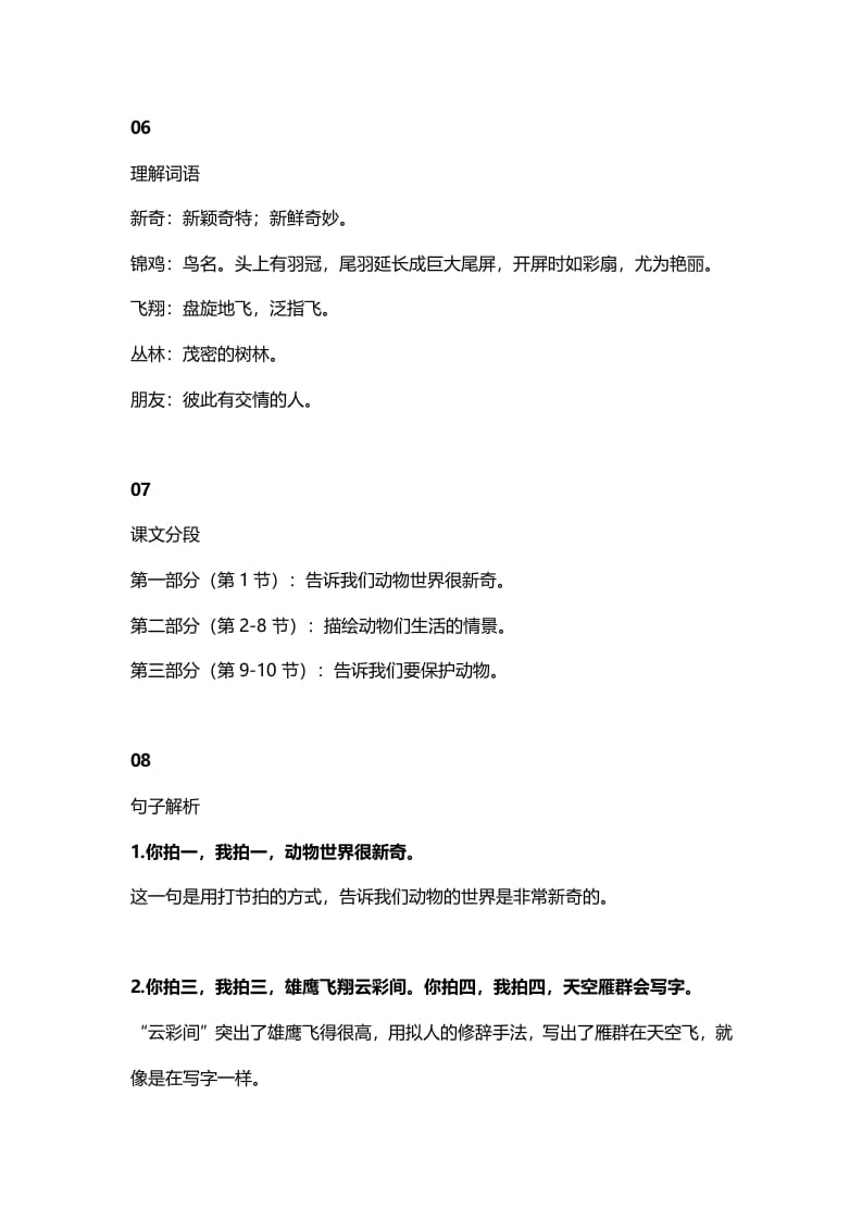 图片[3]-二年级语文上册6识字3《拍手歌》知识点（部编）-智源优学网