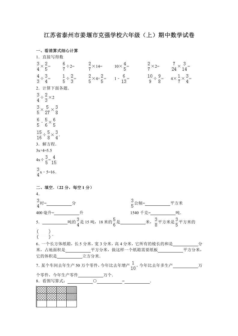 六年级数学上册学期期末测试卷6（苏教版）-智源优学网