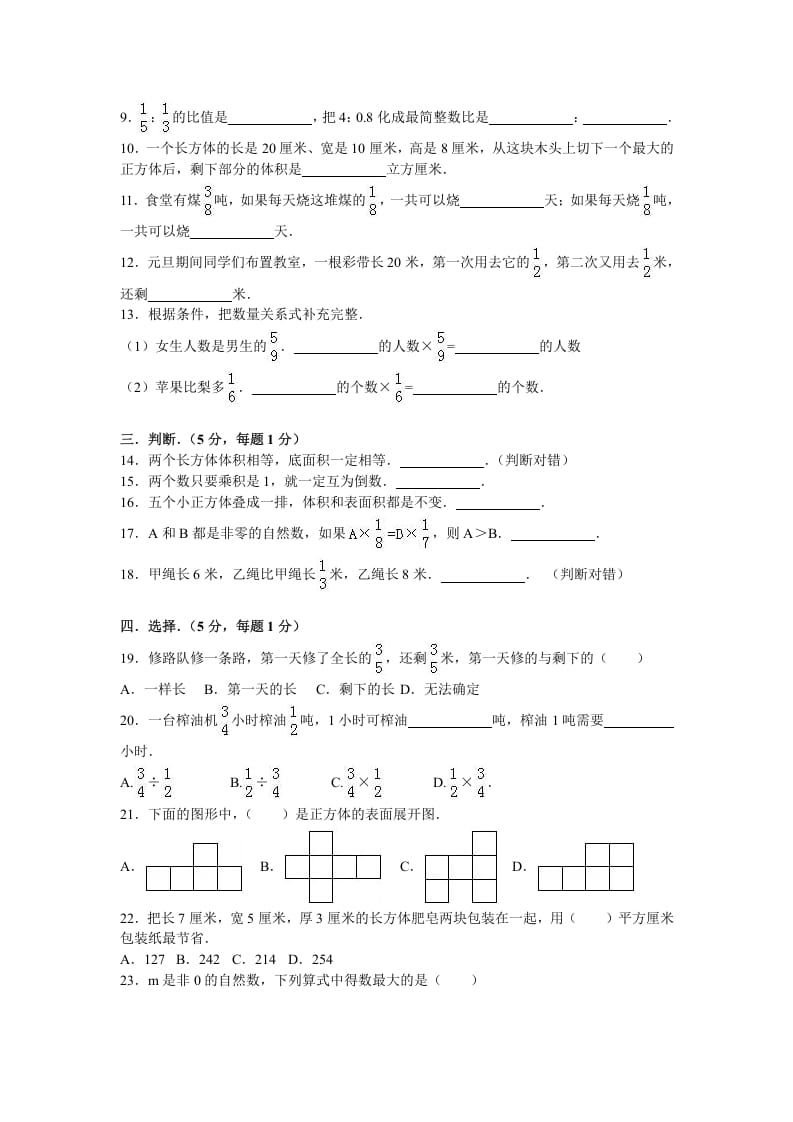 图片[2]-六年级数学上册学期期末测试卷6（苏教版）-智源优学网