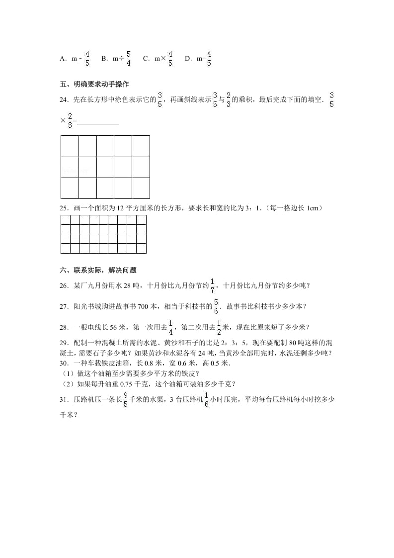 图片[3]-六年级数学上册学期期末测试卷6（苏教版）-智源优学网