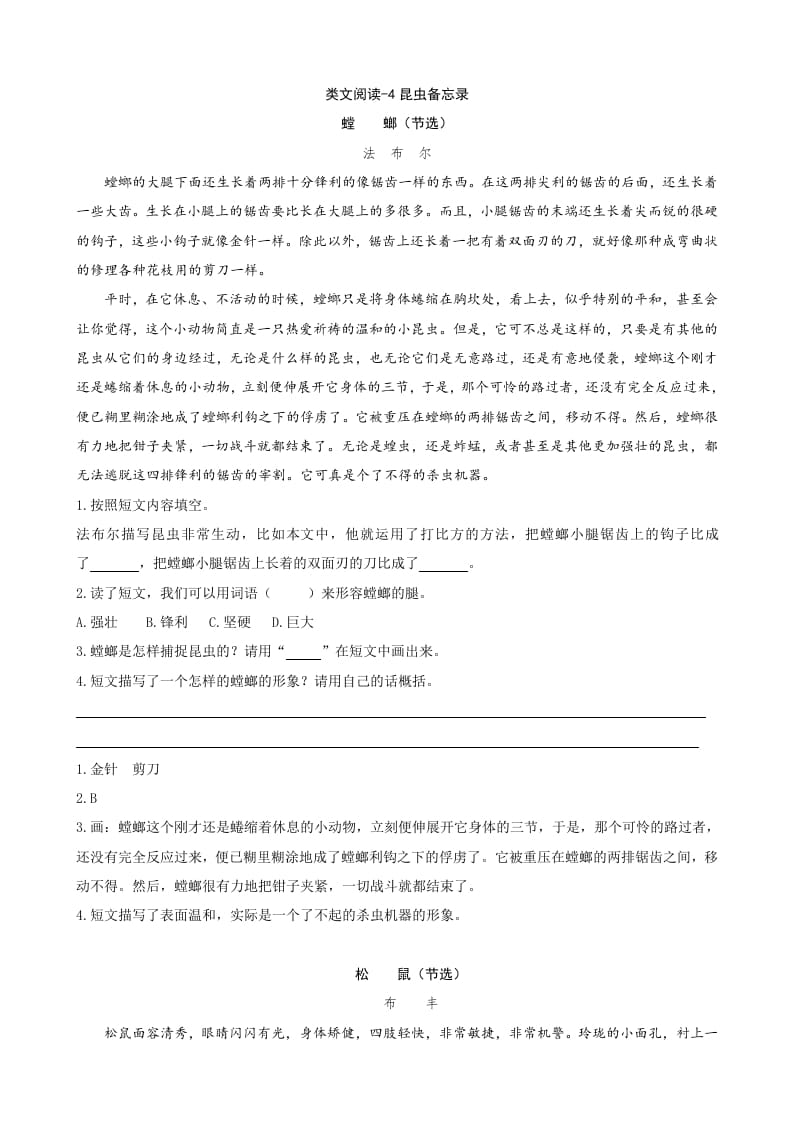 三年级语文下册类文阅读-4昆虫备忘录-智源优学网