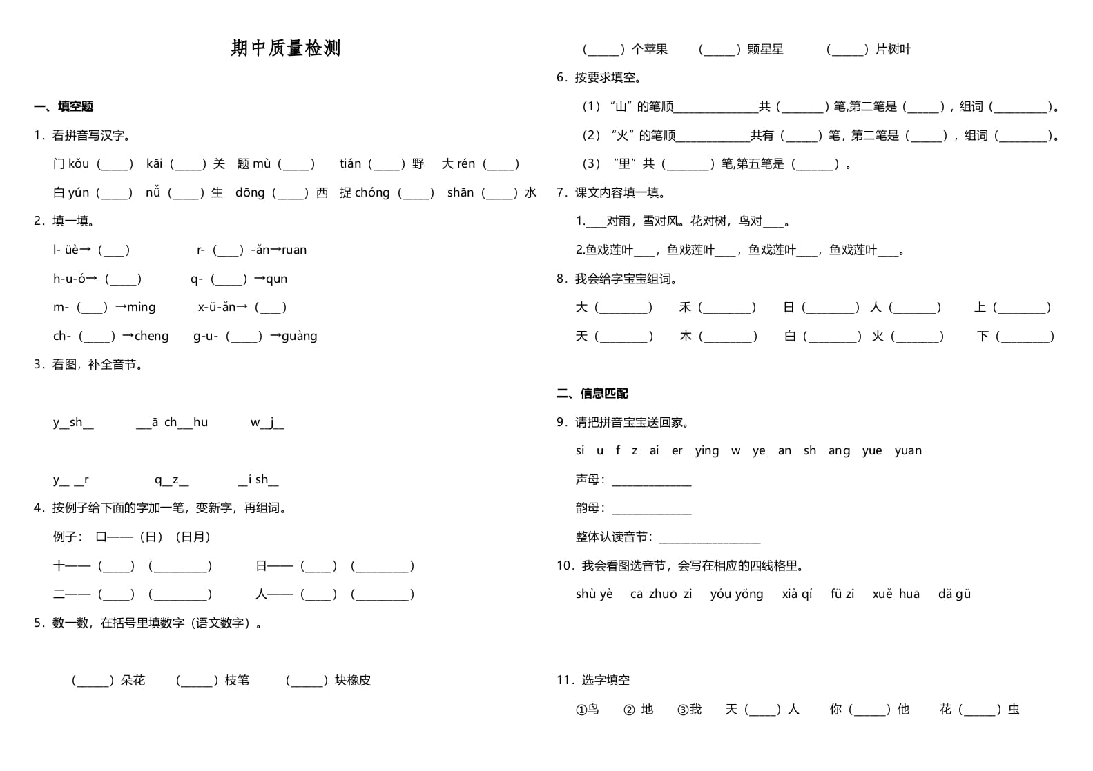 一年级语文上册期中测试卷-部编(3)（部编版）-智源优学网