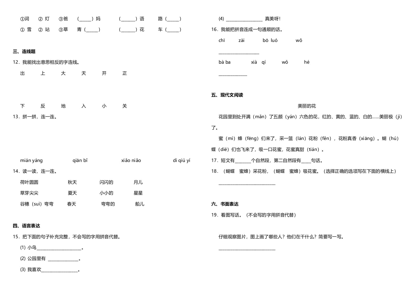 图片[2]-一年级语文上册期中测试卷-部编(3)（部编版）-智源优学网