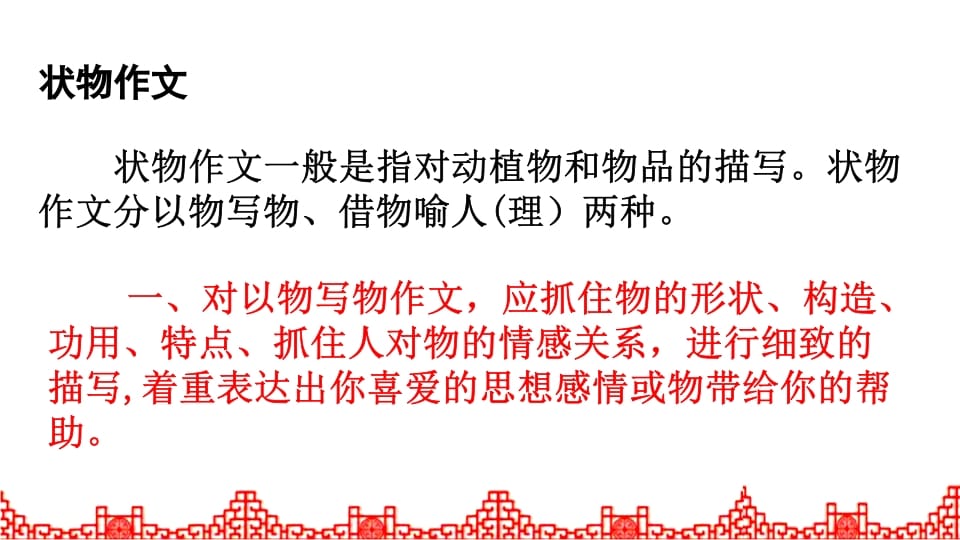 图片[2]-五年级语文上册习作指导专项复习（部编版）-智源优学网
