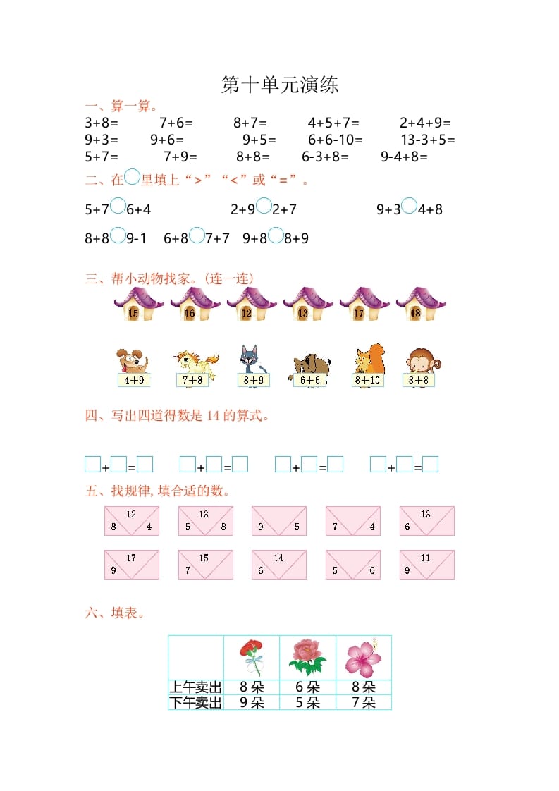 一年级数学上册第10单元测试卷（苏教版）-智源优学网