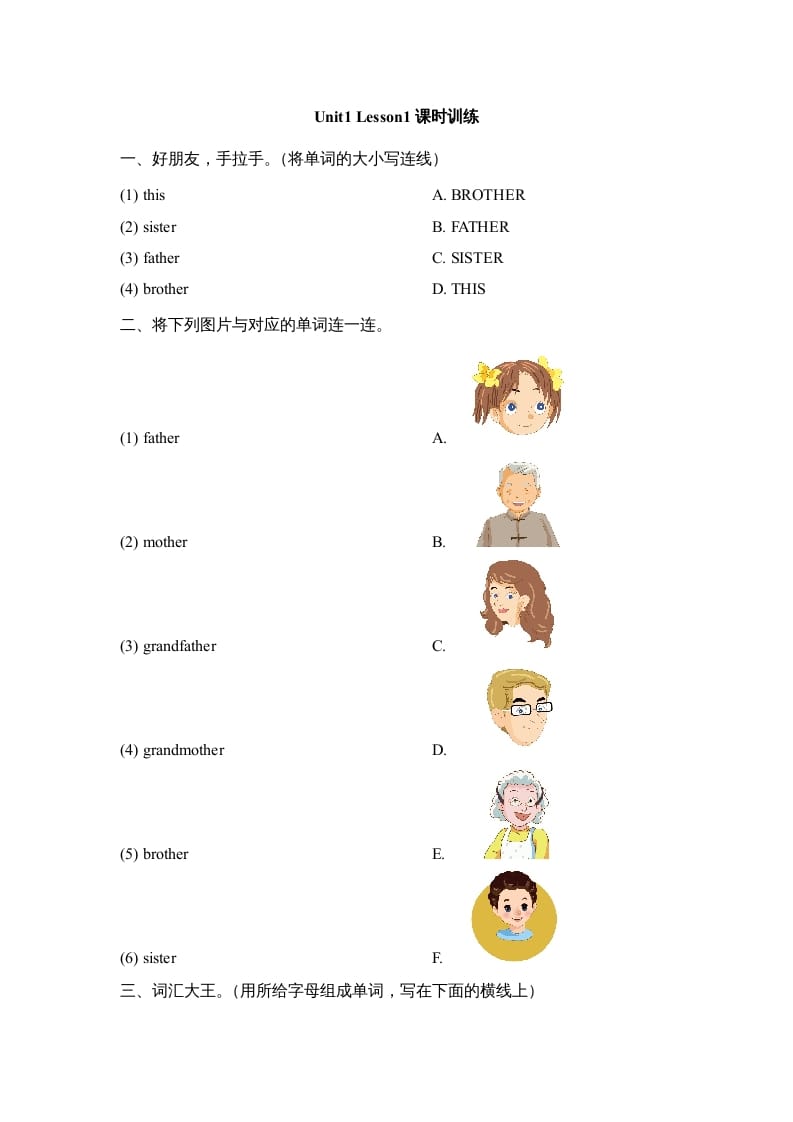 二年级英语上册Unit1_Lesson1课时训练（人教版一起点）-智源优学网