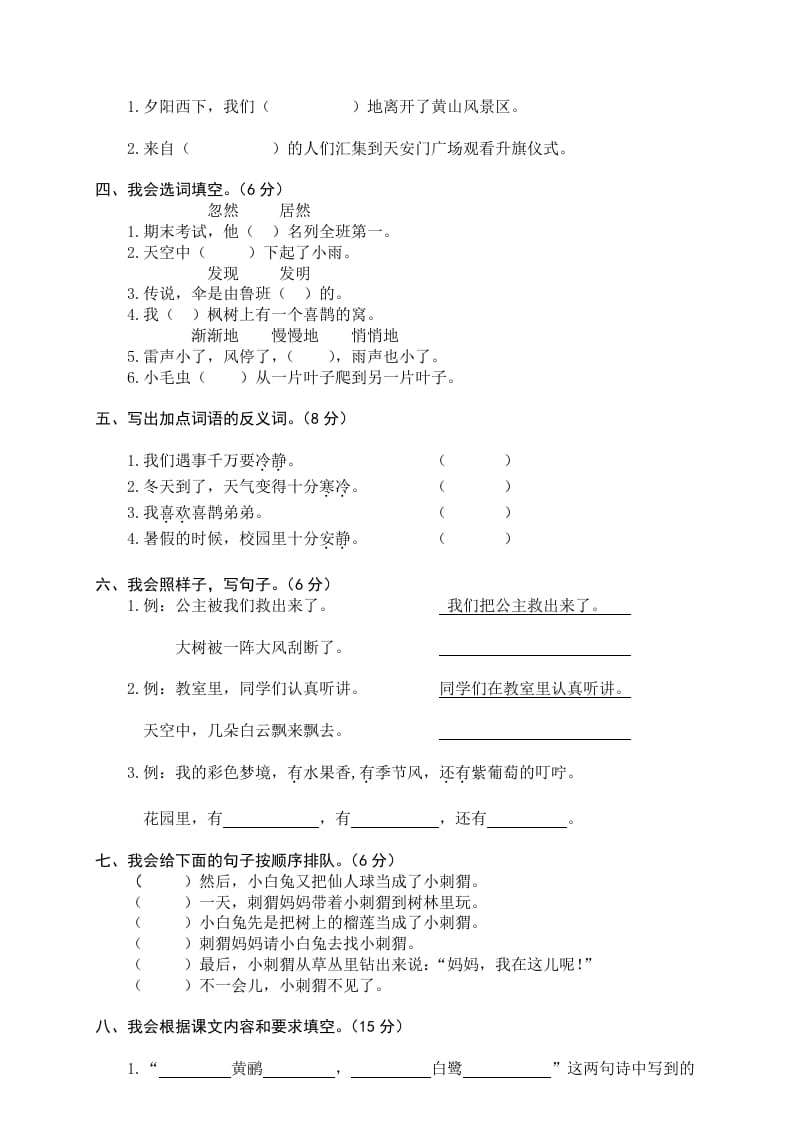 图片[2]-二年级语文下册期末试卷9-智源优学网