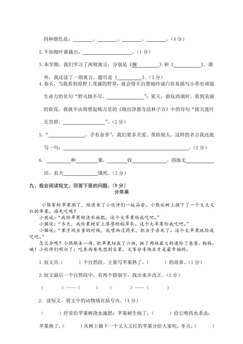 图片[3]-二年级语文下册期末试卷9-智源优学网