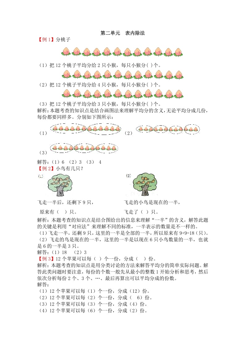 二年级数学下册第二单元表内除法-智源优学网
