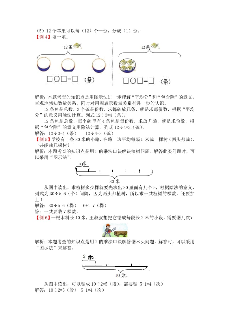 图片[2]-二年级数学下册第二单元表内除法-智源优学网