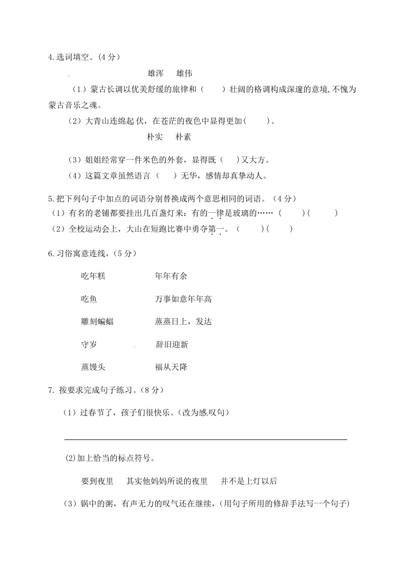图片[2]-六年级语文下册人教部编版第1单元测试卷1（有答案）-智源优学网