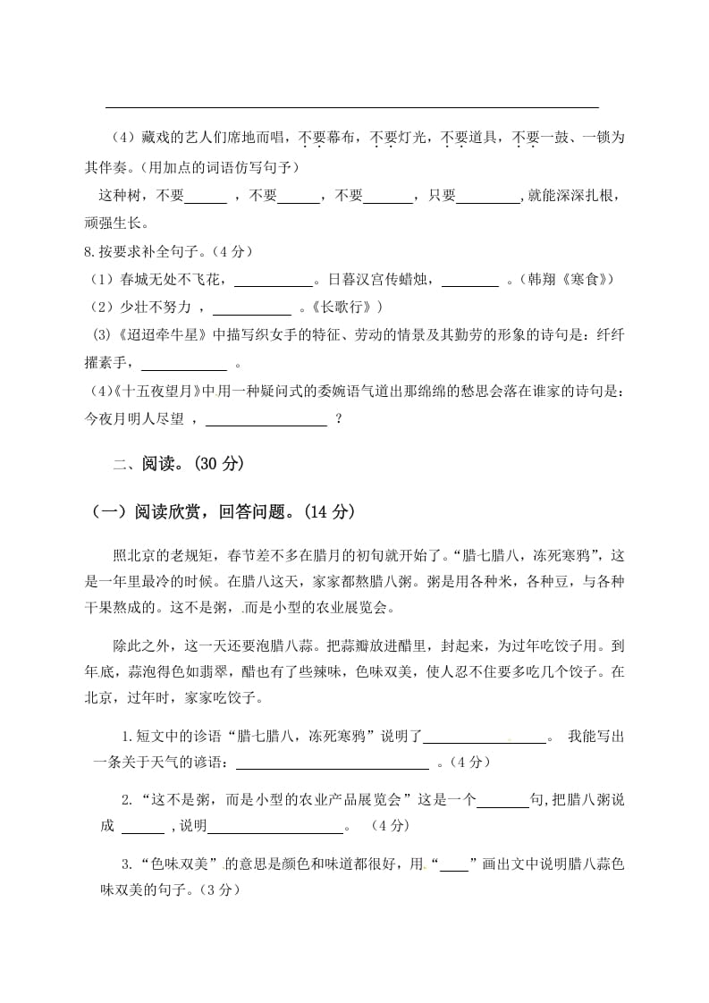 图片[3]-六年级语文下册人教部编版第1单元测试卷1（有答案）-智源优学网