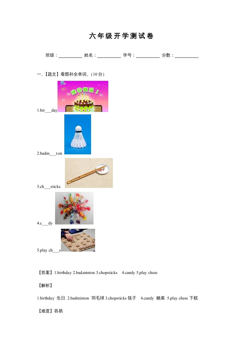 六年级英语上册开学测试卷1（人教版一起点）-智源优学网