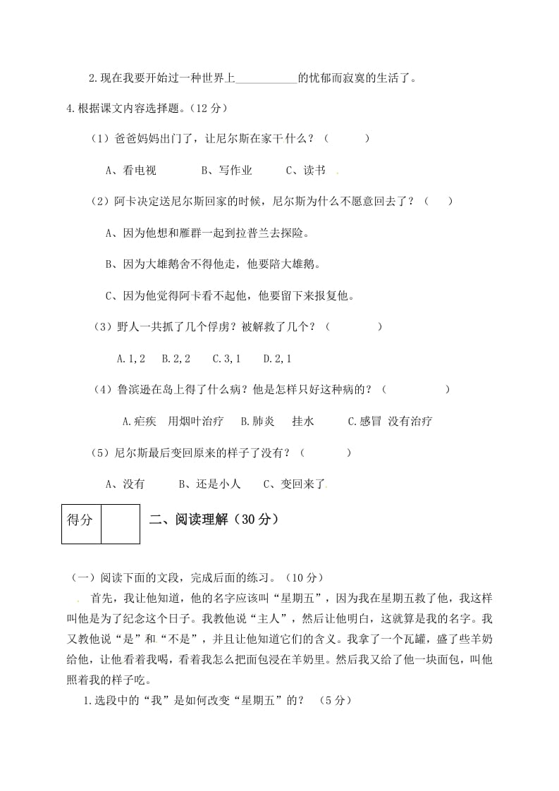 图片[2]-六年级语文下册人教部编版第2单元测试卷4（有答案）-智源优学网