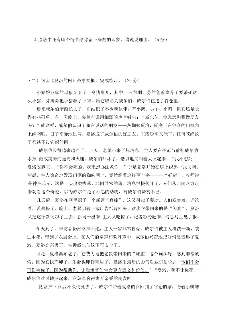 图片[3]-六年级语文下册人教部编版第2单元测试卷4（有答案）-智源优学网