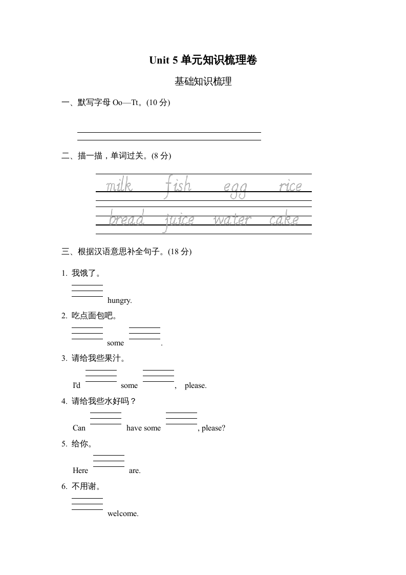 三年级英语上册Unit5单元知识梳理卷（人教PEP）-智源优学网