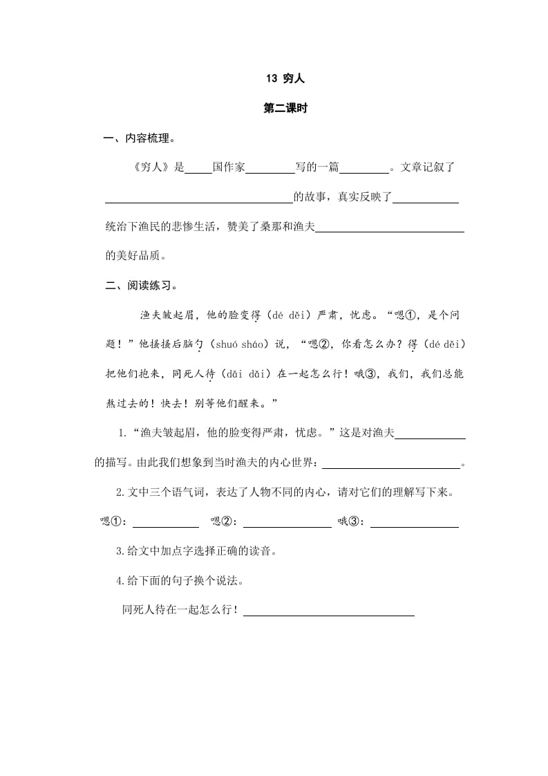图片[3]-六年级语文上册穷人（部编版）-智源优学网