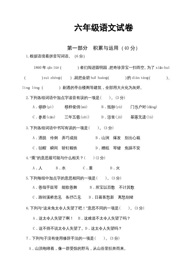 四年级语文上册（期末测试）(4)-智源优学网