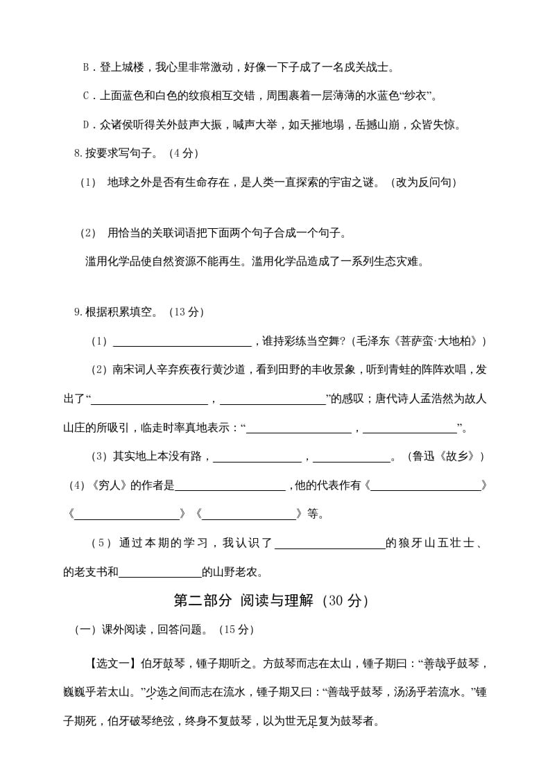 图片[2]-四年级语文上册（期末测试）(4)-智源优学网