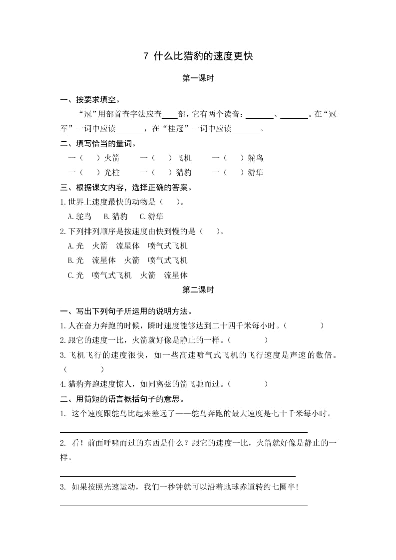 五年级语文上册什么比猎豹的速度更快（部编版）-智源优学网