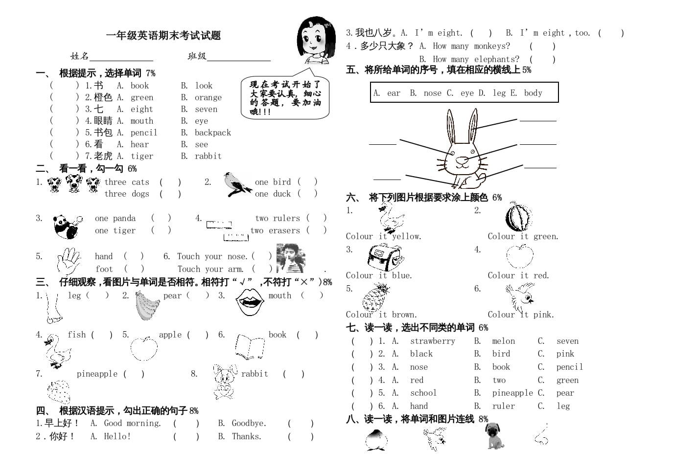 一年级英语上册期末测试卷(10)（人教一起点）-智源优学网