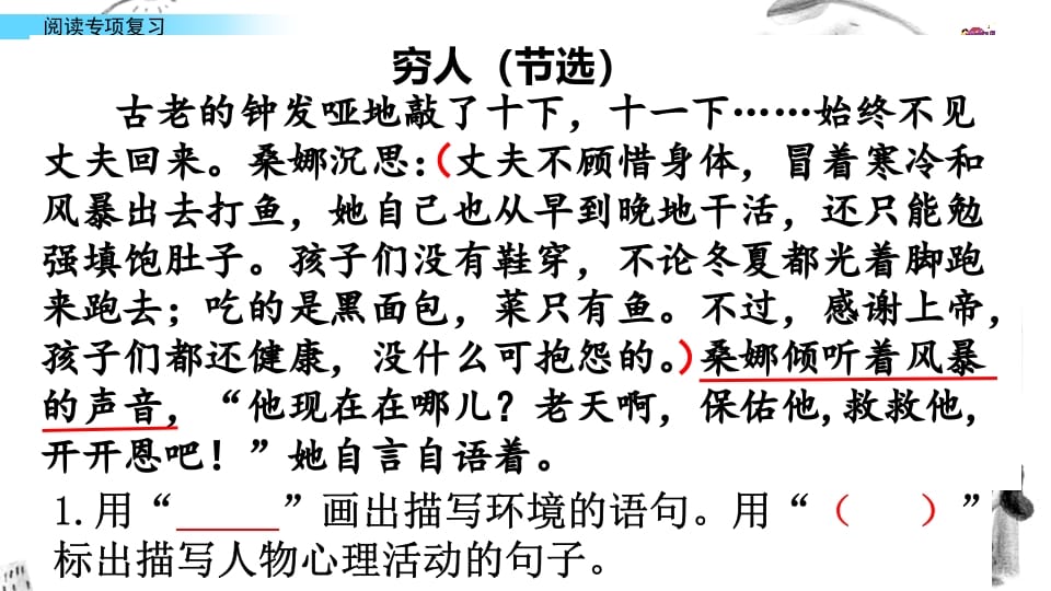 图片[3]-六年级语文上册专项复习之十一阅读专项（部编版）-智源优学网