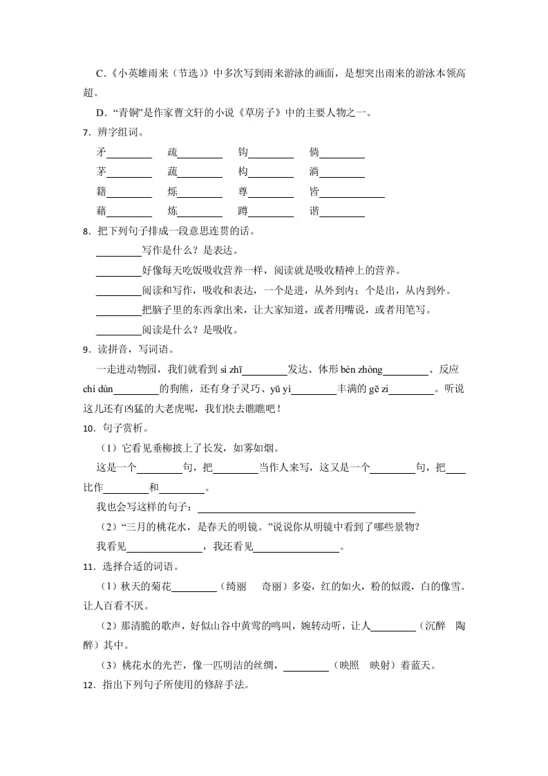 图片[2]-四年级语文下册期末高频考点检测（试题）部编版-智源优学网