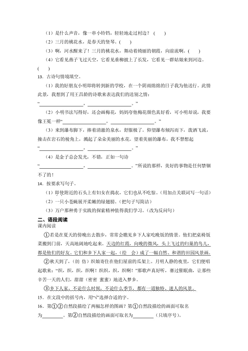 图片[3]-四年级语文下册期末高频考点检测（试题）部编版-智源优学网