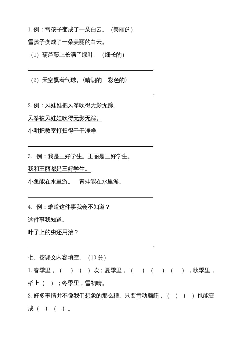 图片[2]-二年级语文上册（期末试题）(18)（部编）-智源优学网