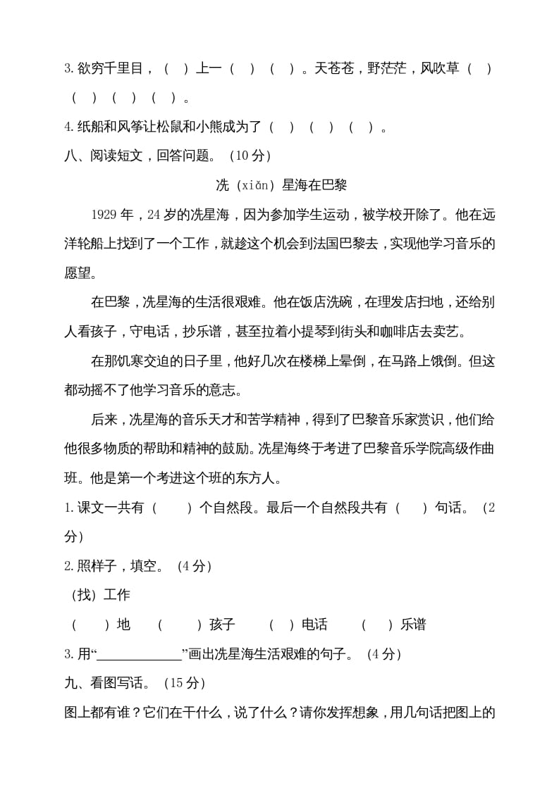 图片[3]-二年级语文上册（期末试题）(18)（部编）-智源优学网