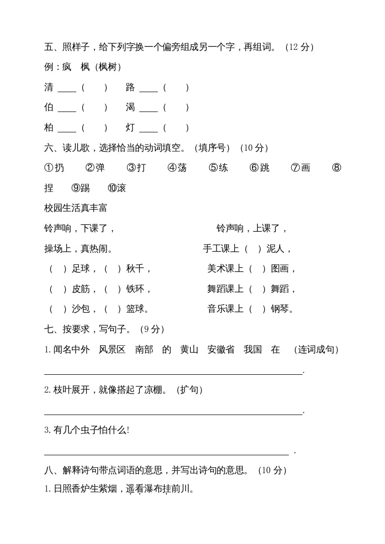 图片[2]-二年级语文上册（期末试题）(9)（部编）-智源优学网