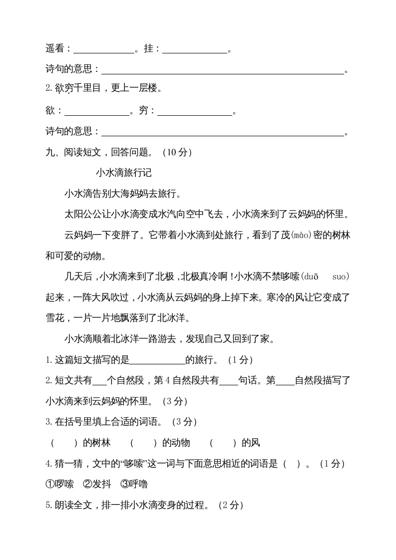 图片[3]-二年级语文上册（期末试题）(9)（部编）-智源优学网