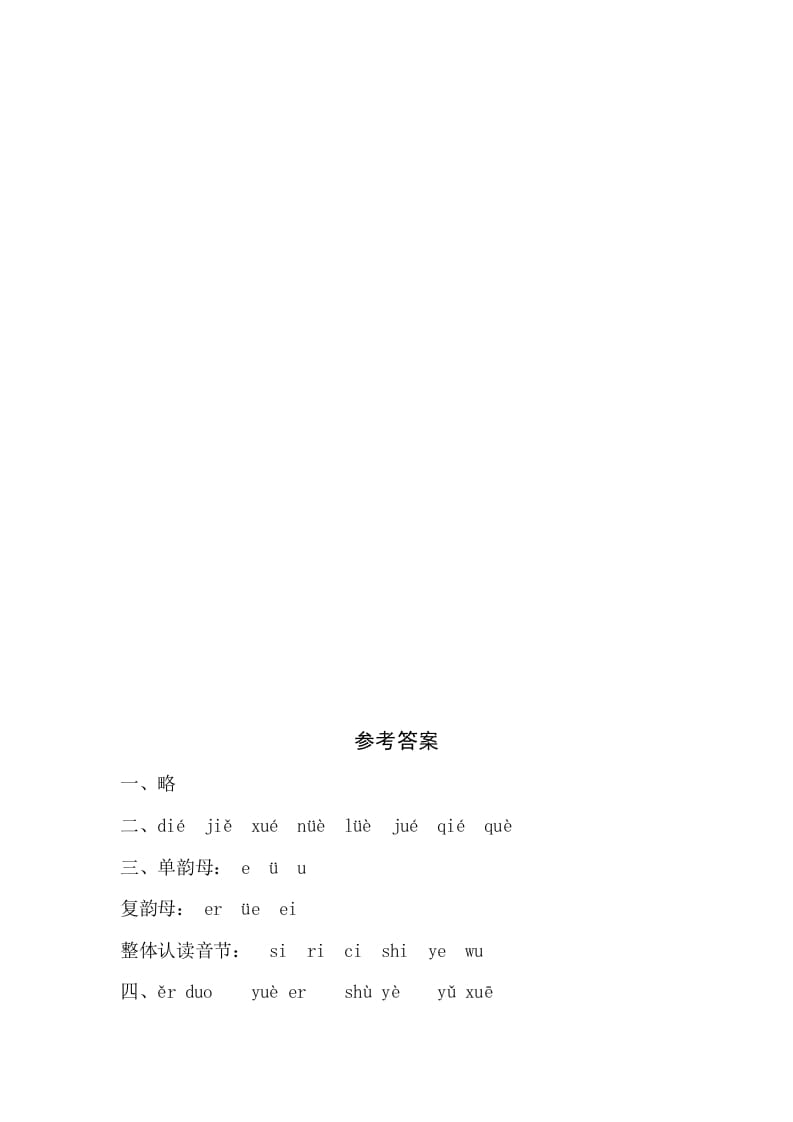 图片[2]-一年级语文上册11《ieüeer》同步练习（部编版）-智源优学网