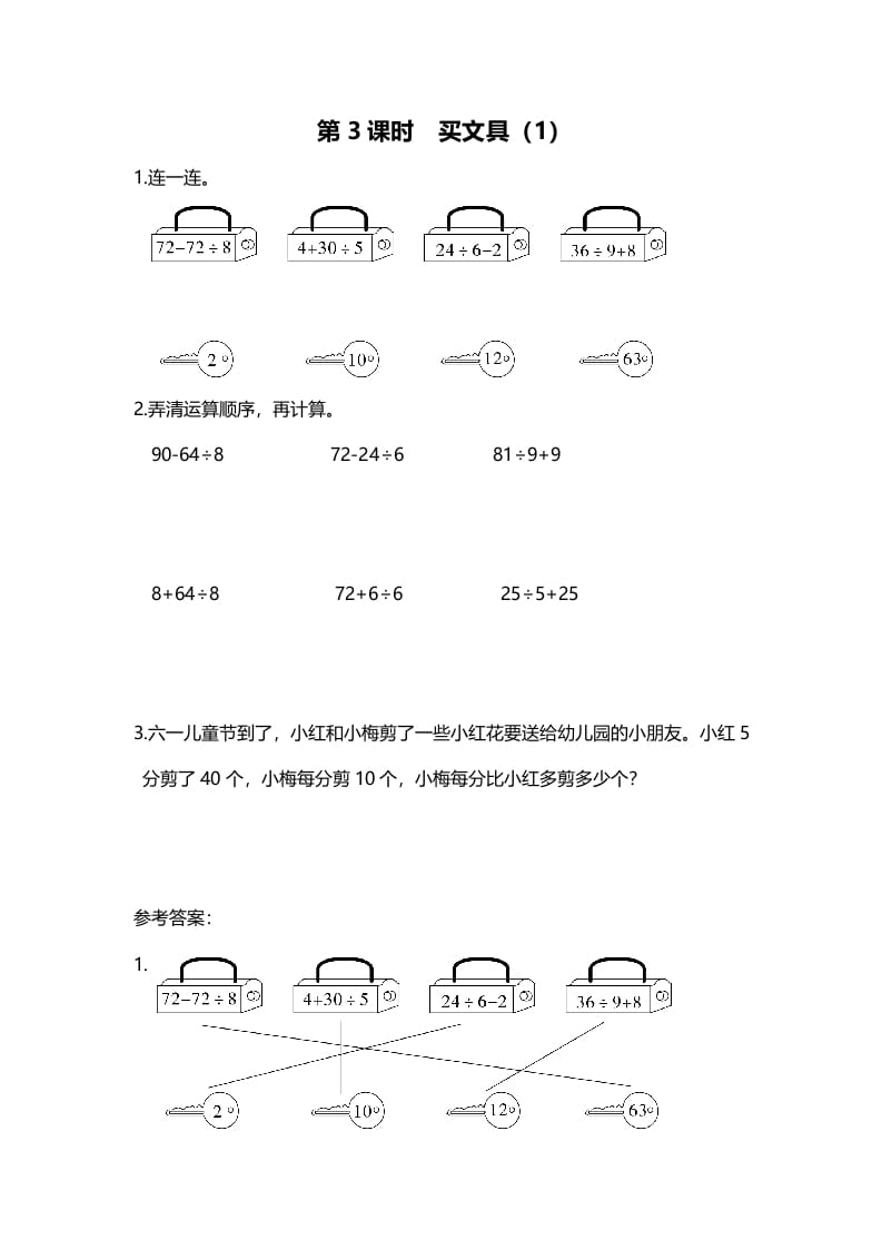 三年级数学上册第3课时买文具（1）（北师大版）-智源优学网
