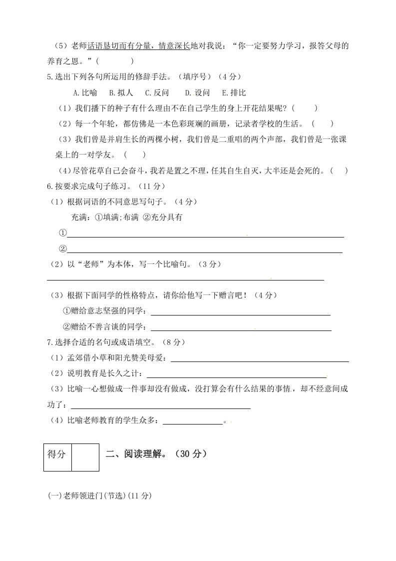 图片[2]-六年级语文下册人教部编版第6单元测试卷4（有答案）-智源优学网