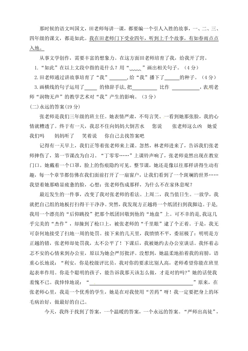 图片[3]-六年级语文下册人教部编版第6单元测试卷4（有答案）-智源优学网