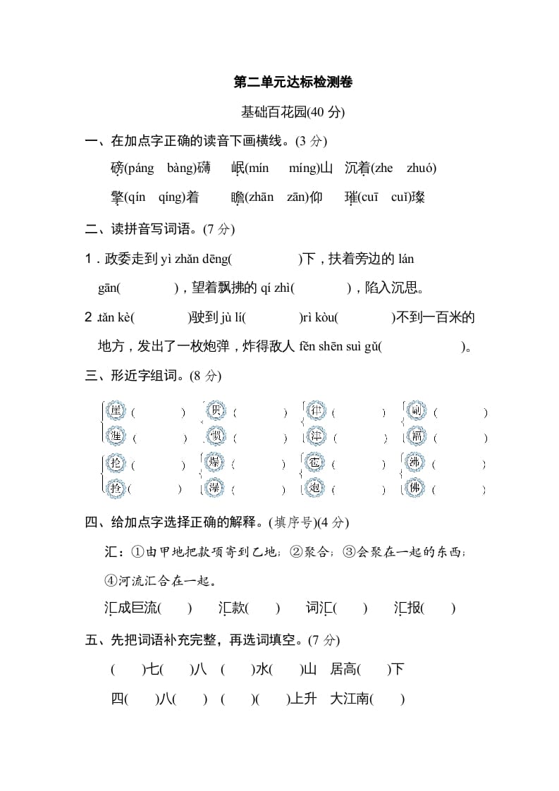 六年级语文上册第二单元达标检测卷（二）（部编版）-智源优学网