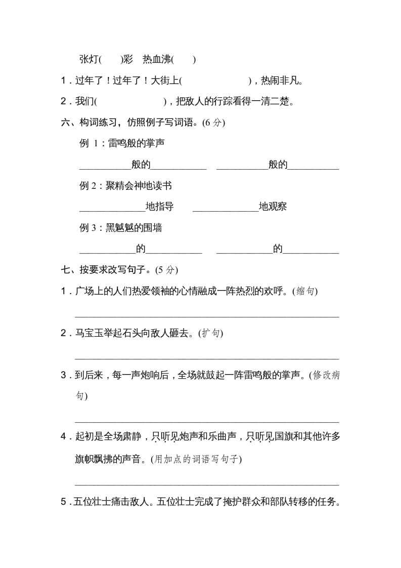 图片[2]-六年级语文上册第二单元达标检测卷（二）（部编版）-智源优学网