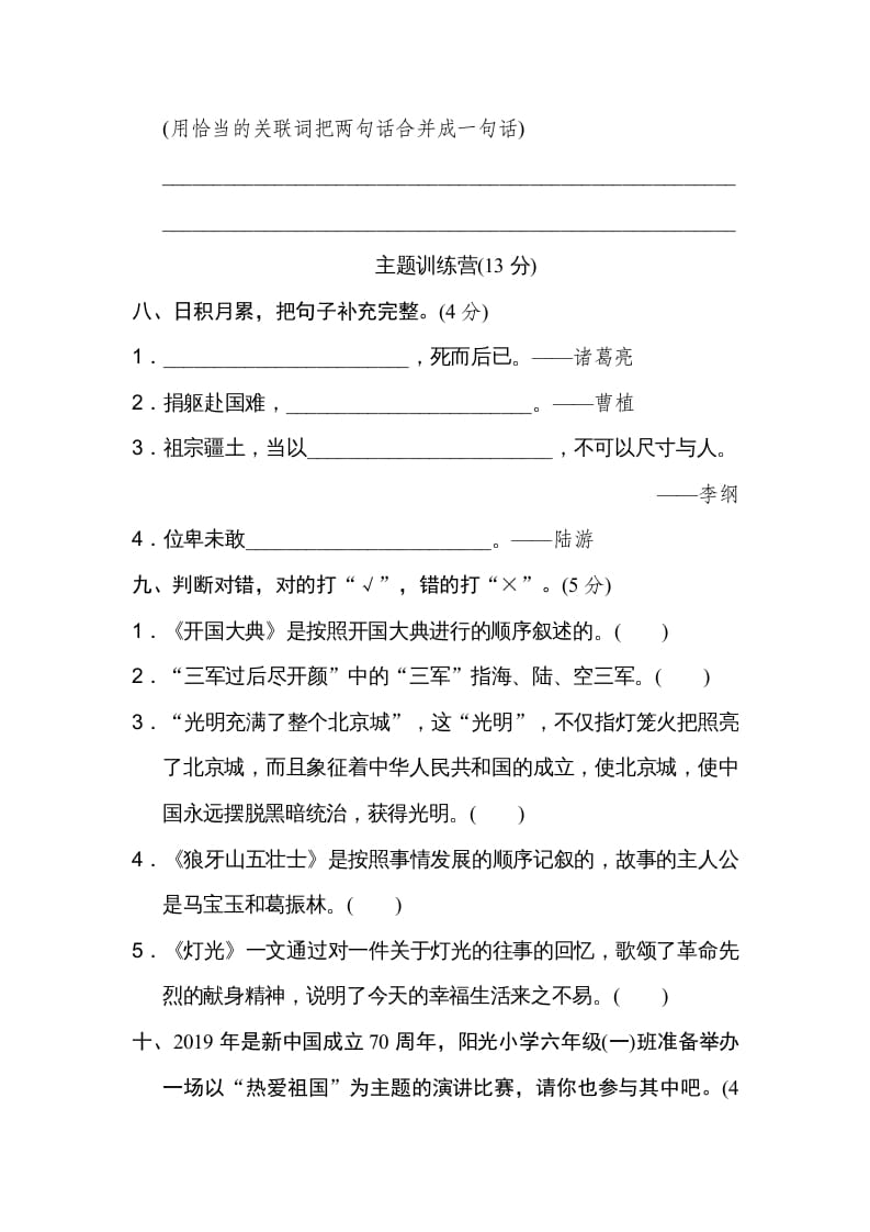 图片[3]-六年级语文上册第二单元达标检测卷（二）（部编版）-智源优学网