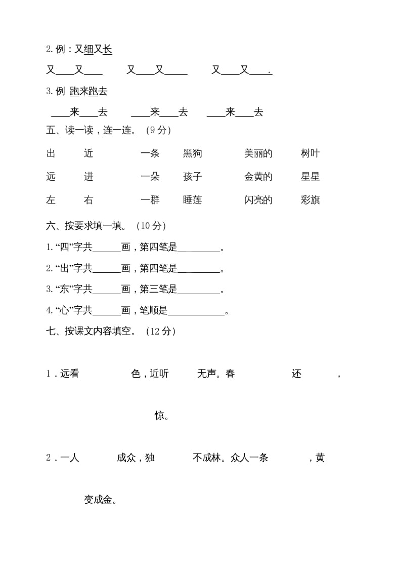 图片[2]-一年级语文上册（期末试题）-部编(23)（部编版）-智源优学网