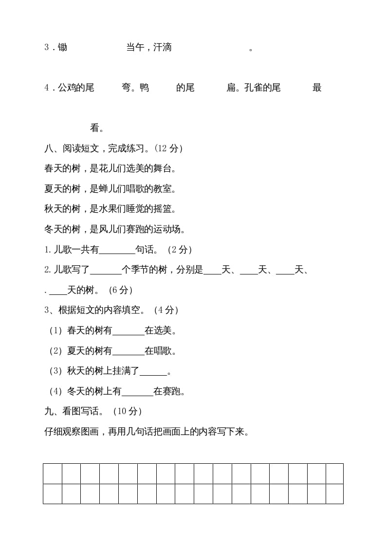 图片[3]-一年级语文上册（期末试题）-部编(23)（部编版）-智源优学网