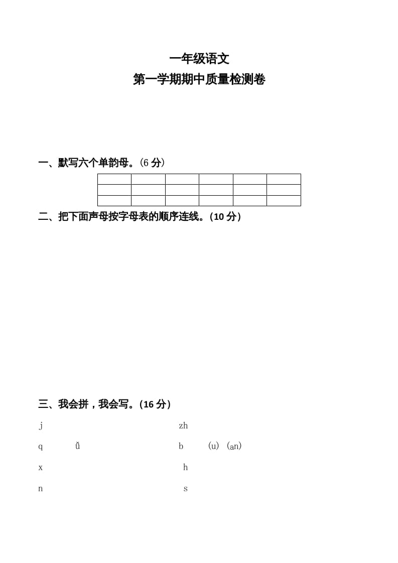 一年级语文上册期中卷（七）（部编版）-智源优学网