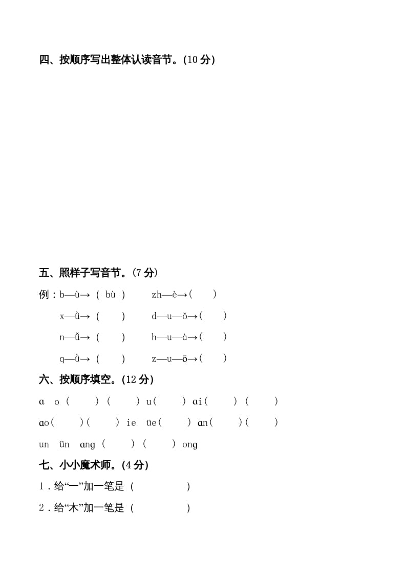 图片[2]-一年级语文上册期中卷（七）（部编版）-智源优学网