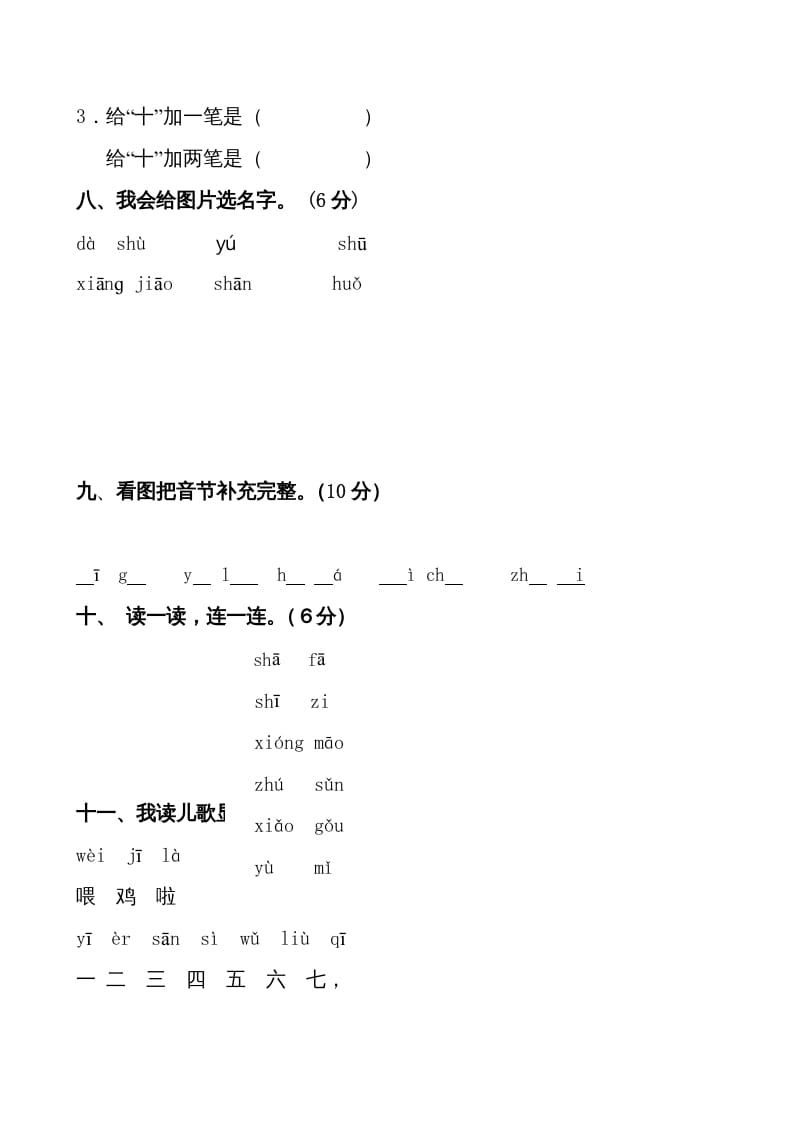 图片[3]-一年级语文上册期中卷（七）（部编版）-智源优学网