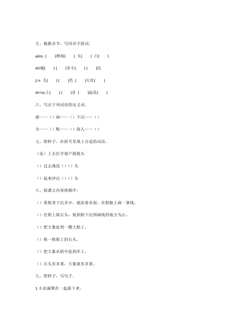 图片[2]-二年级语文上册期中测试③卷及答案（部编）-智源优学网