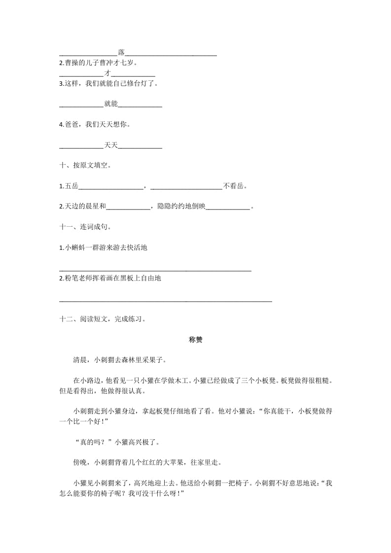 图片[3]-二年级语文上册期中测试③卷及答案（部编）-智源优学网