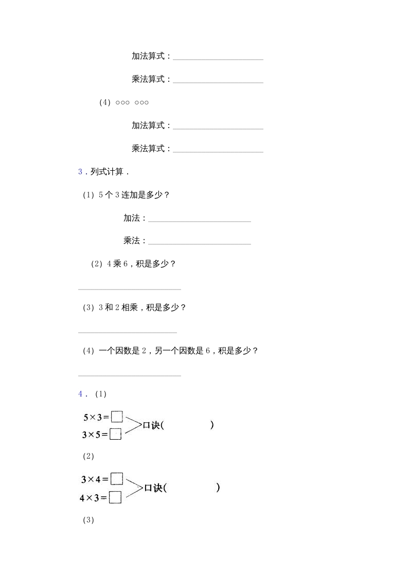 图片[2]-二年级数学上册乘法口诀练习题(2-6的乘法口诀)（苏教版）-智源优学网